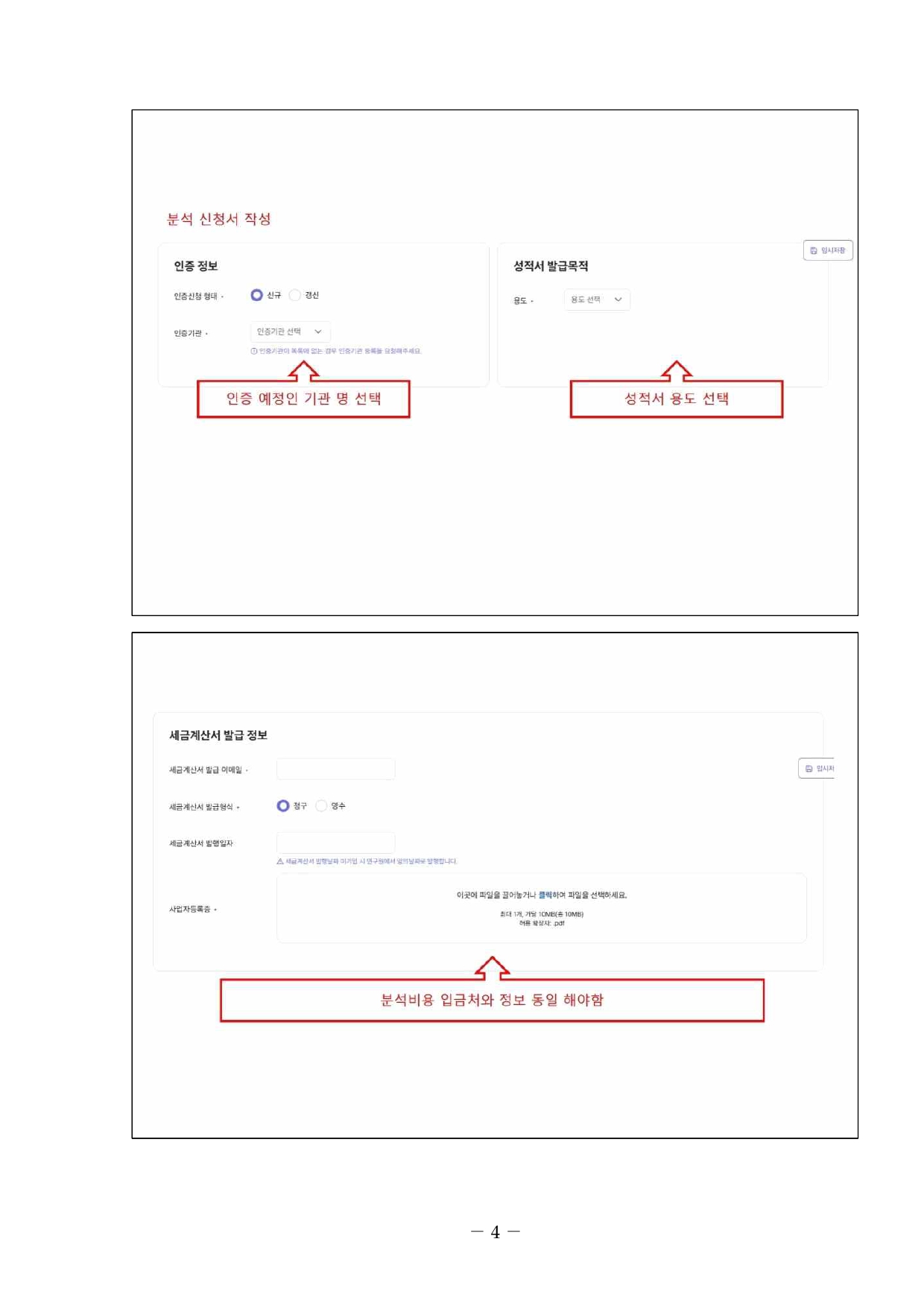 2025 식품성분 분석지원 공고문page 0004