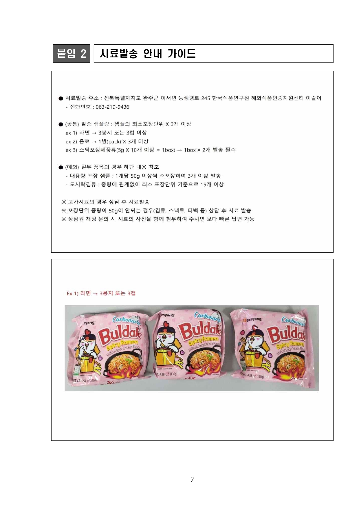 2025 식품성분 분석지원 공고문page 0007